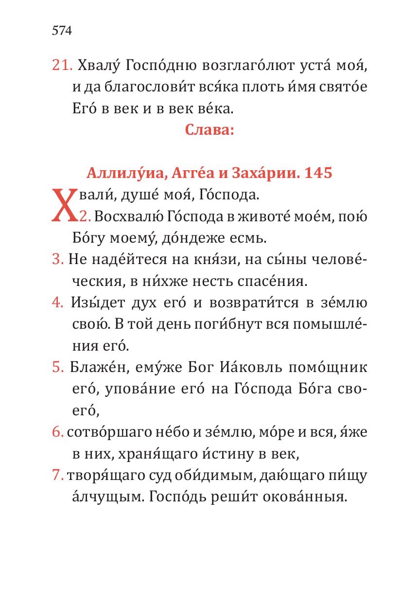 Псалтирь учебная с параллельным переводом на русский язык. Автор: . Издательство "Вольный Странник"