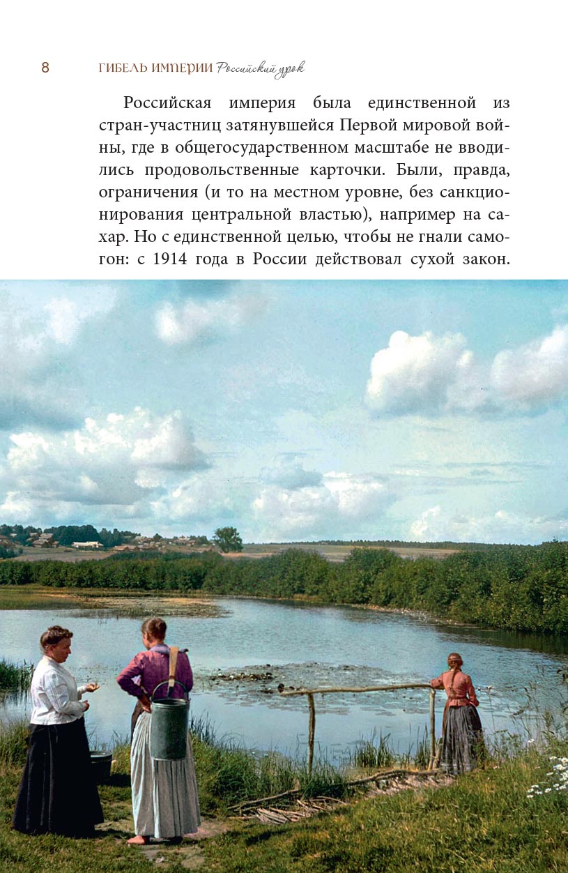 Гибель империи. Российский урок.. Автор: . Издательство "Вольный Странник"