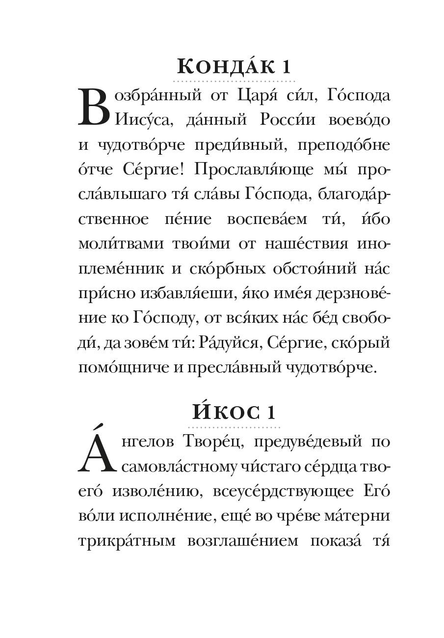 Акафист преподобному Сергию Радонежскому. Автор: . Издательство "Вольный Странник"
