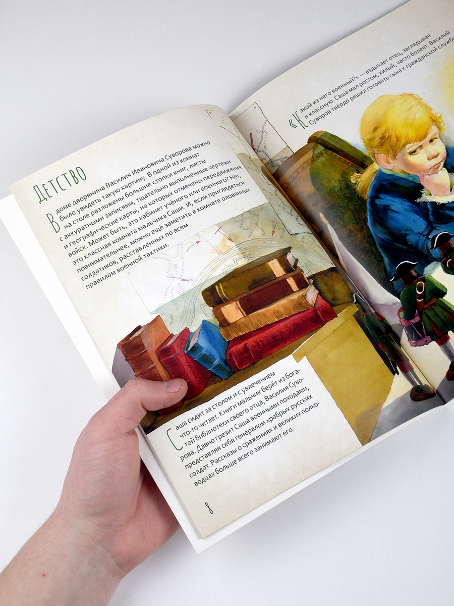 Жизнь как пример. Александр Васильевич Суворов. Автор: Судакова Ирина Николаевна. Издательство "Вольный Странник"