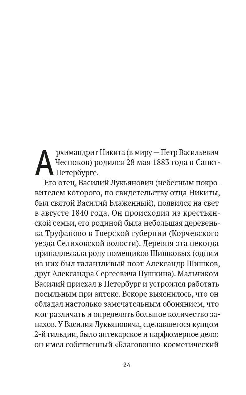 Петр Малков. Укрепи меня Духом Твоим Святым. Автор: . Издательство "Вольный Странник"