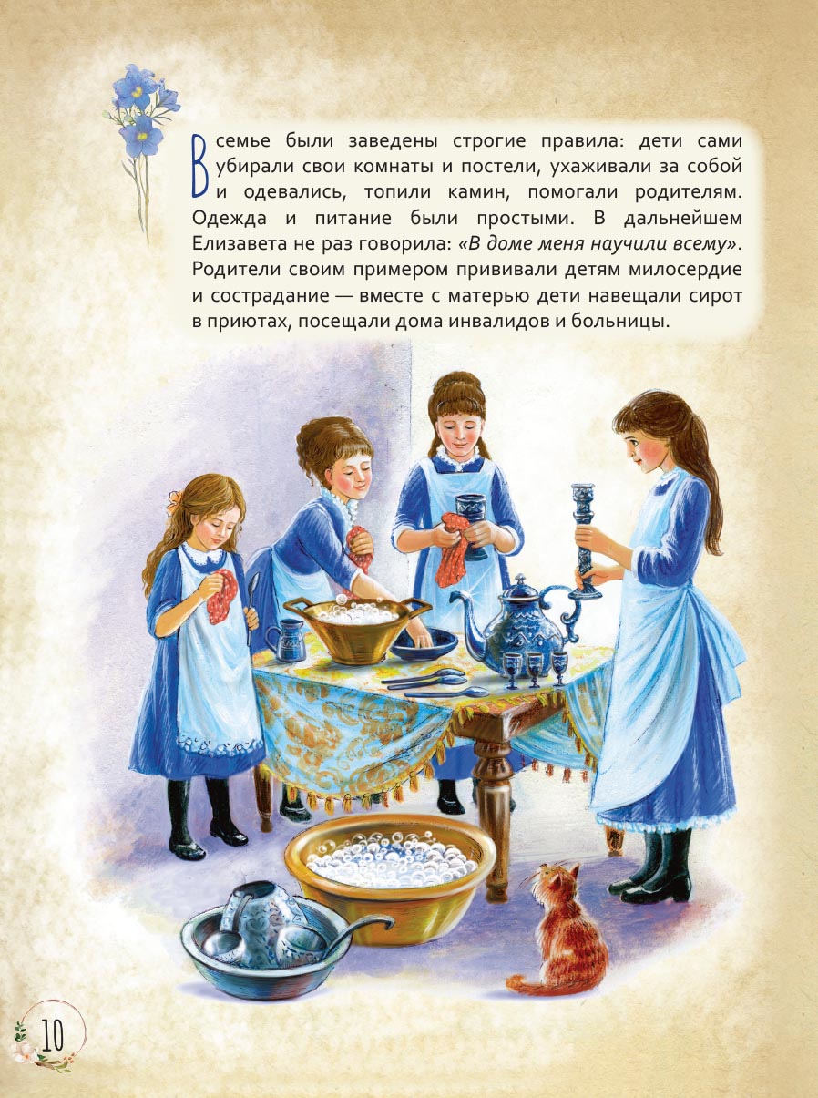 Преподобномученица Елисавета Федоровна. Научись у святой.. Автор: Котов Роман. Издательство "Вольный Странник"