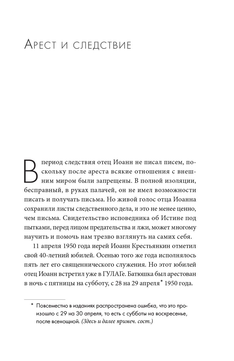 Письма из заключения. Архимандрит Иоанн (Крестьянкин). Автор: . Издательство "Вольный Странник"