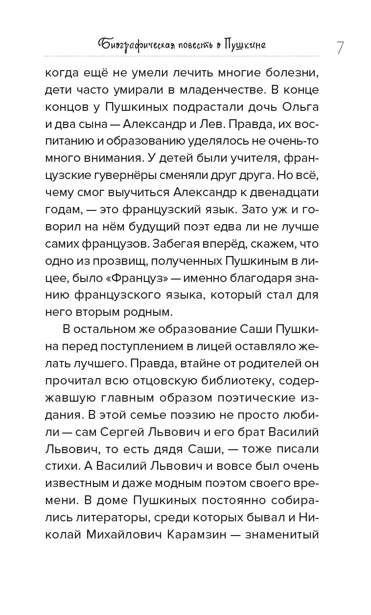 Русский гений. Биографическая повесть о Пушкине. Автор: Замлелова Светлана (Макеева Светлана Георгиевна). Издательство "Вольный Странник"