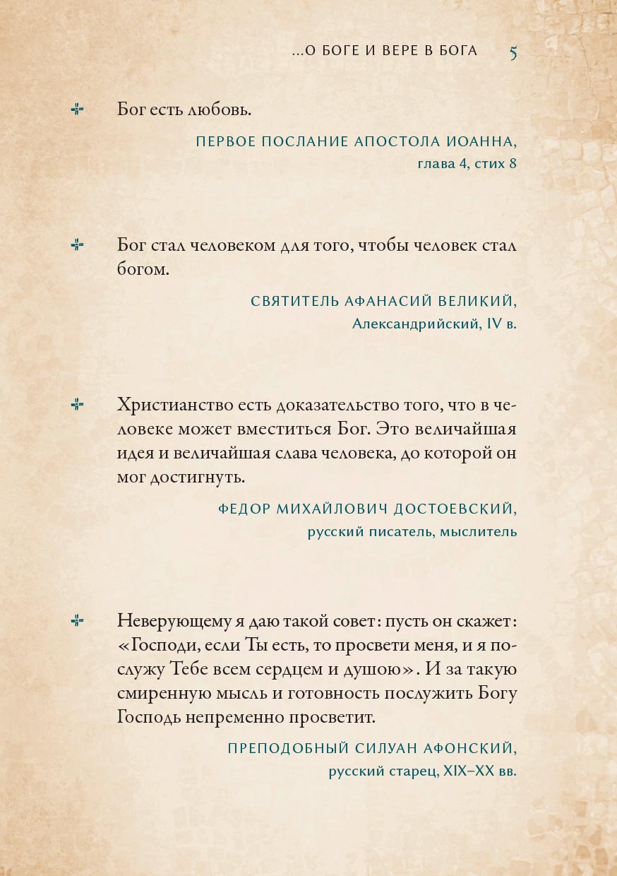 Мысли великих…. Автор: . Издательство "Вольный Странник"