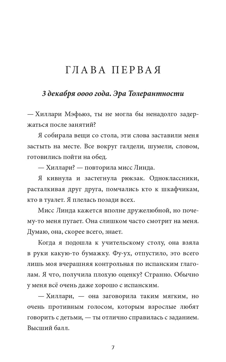 Икона. Автор: Джорджия Бриггс. Издательство "Вольный Странник"