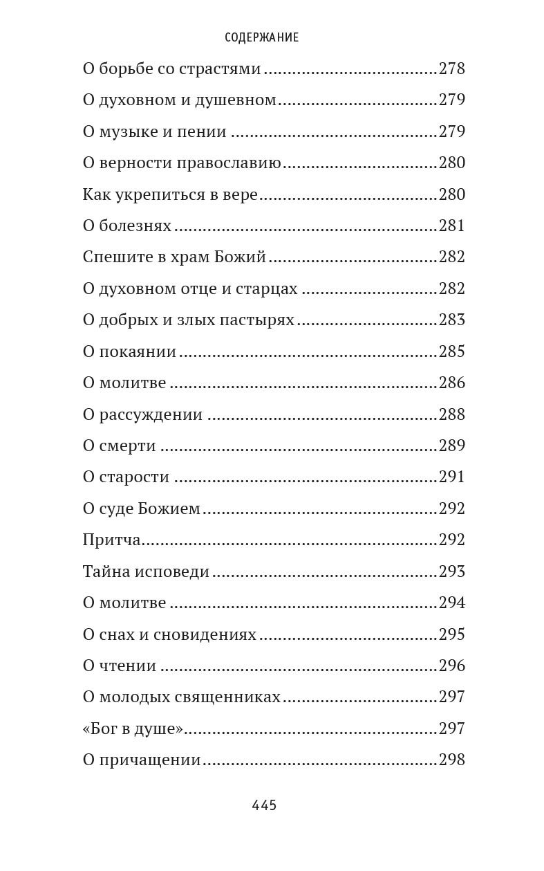 Где любовь - там и Бог. Книга о протоиерее Иоанне Миронове. Людмила Ильюнина. Автор: Людмила Ильюнина. Издательство "Вольный Странник"