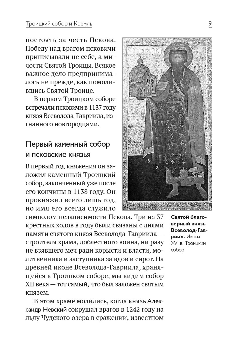 Путеводитель (2020, Свято-Успенский Псково-Печерский монастырь). Автор: . Издательство "Вольный Странник"