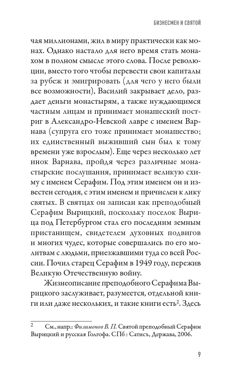 Как найти своё место в жизни. Автор: Мурышев Кирилл Евгеньевич. Издательство "Вольный Странник"