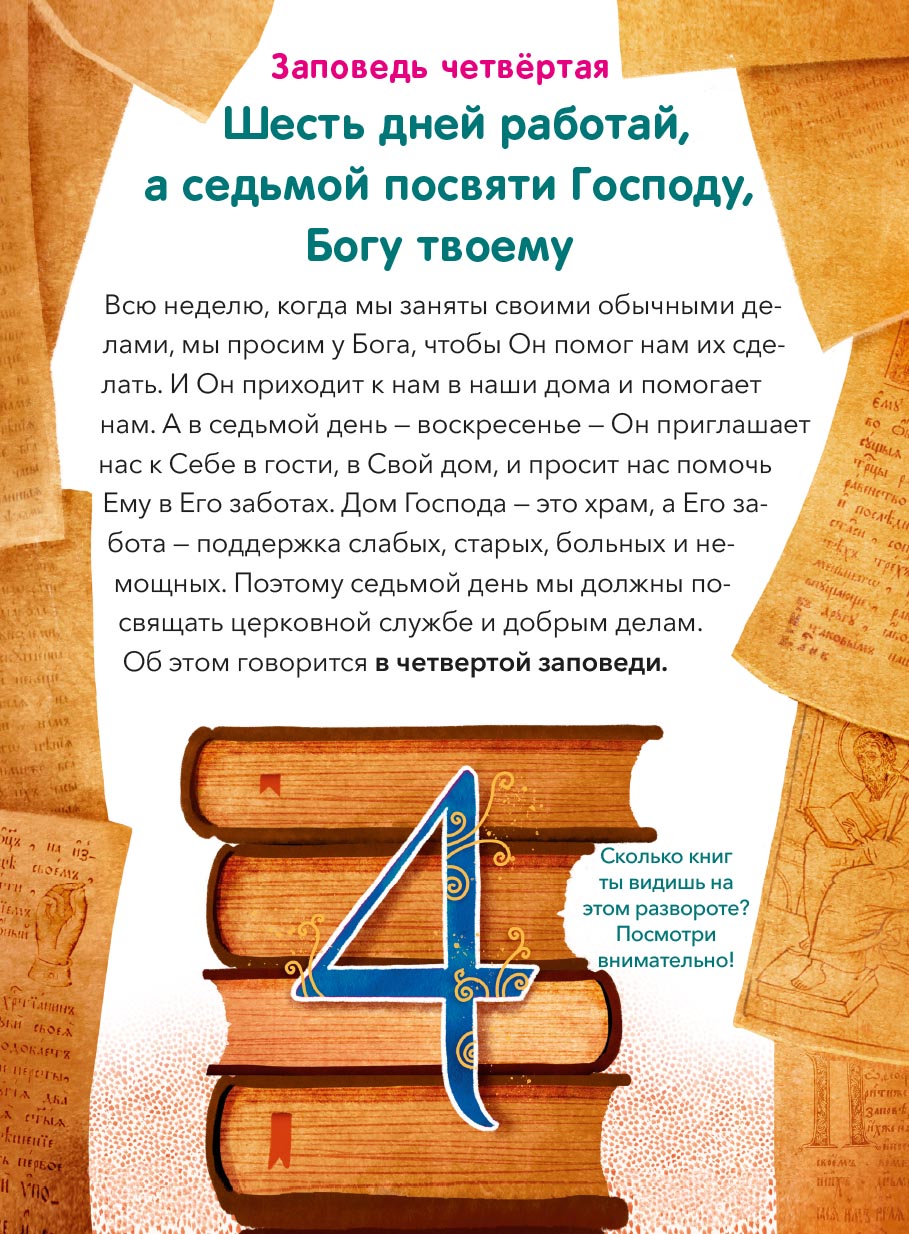 10 заповедей. Автор: Бутова Светлана . Издательство "Вольный Странник"