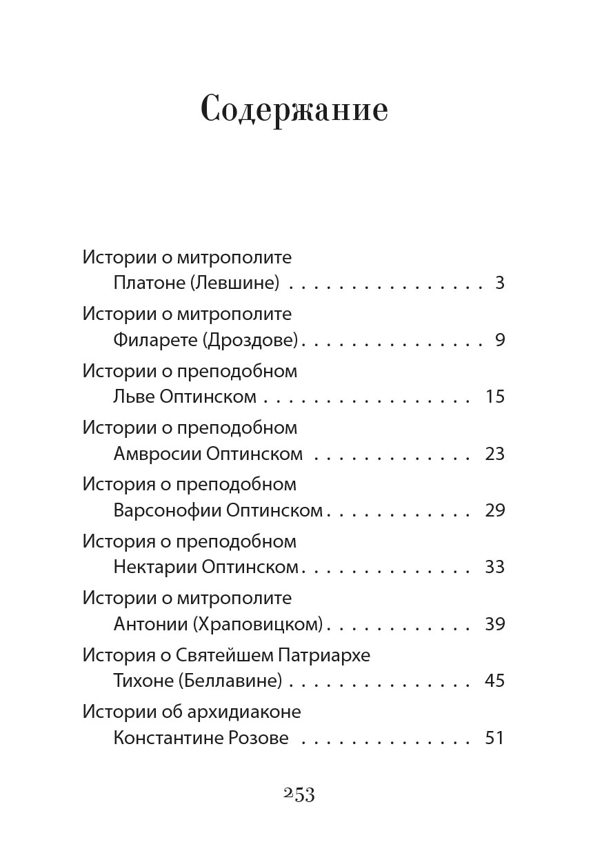 Дела житейские и духовные. Мудрость, смекалка и юмор духовников и старцев. Автор: Рожнева Ольга Леонидовна. Издательство "Вольный Странник"