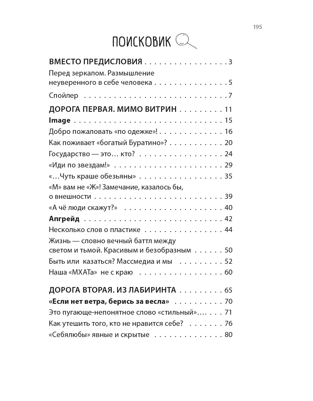 Между образом и имиджем. Автор: Геннадий Геннадьевич Шашин. Издательство "Вольный Странник"