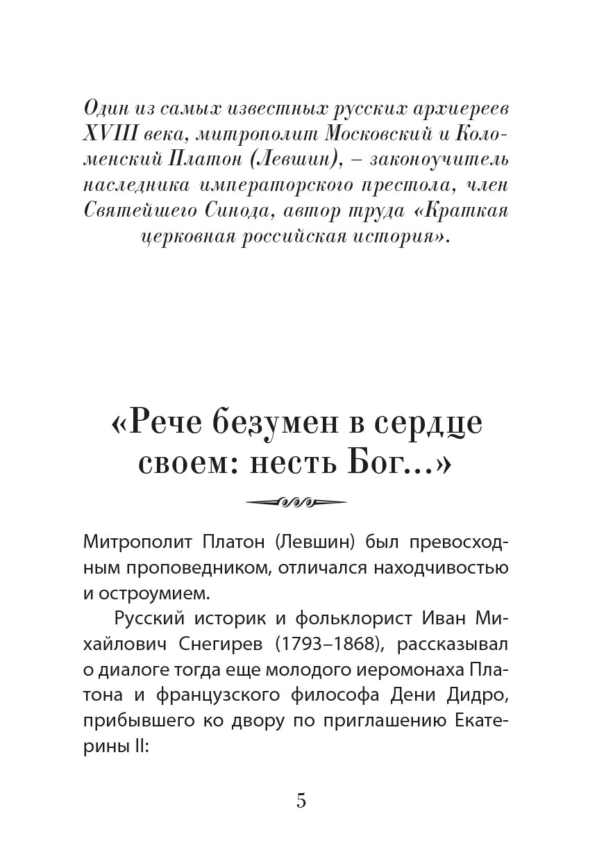 Дела житейские и духовные. Мудрость, смекалка и юмор духовников и старцев. Автор: Рожнева Ольга Леонидовна. Издательство "Вольный Странник"