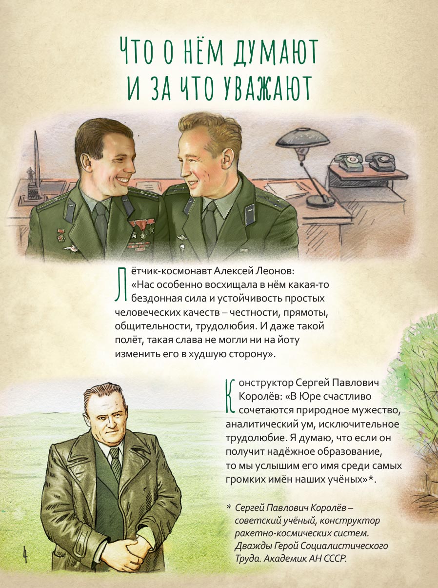 Жизнь как пример. Юрий Гагарин. Автор: Котов Роман Андреевич. Издательство "Вольный Странник"