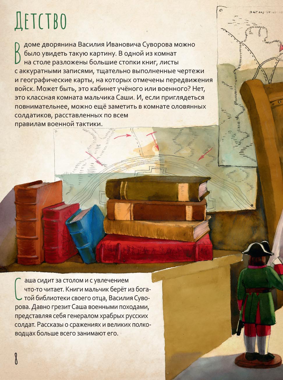 Жизнь как пример. Александр Васильевич Суворов. Автор: Судакова Ирина Николаевна. Издательство "Вольный Странник"