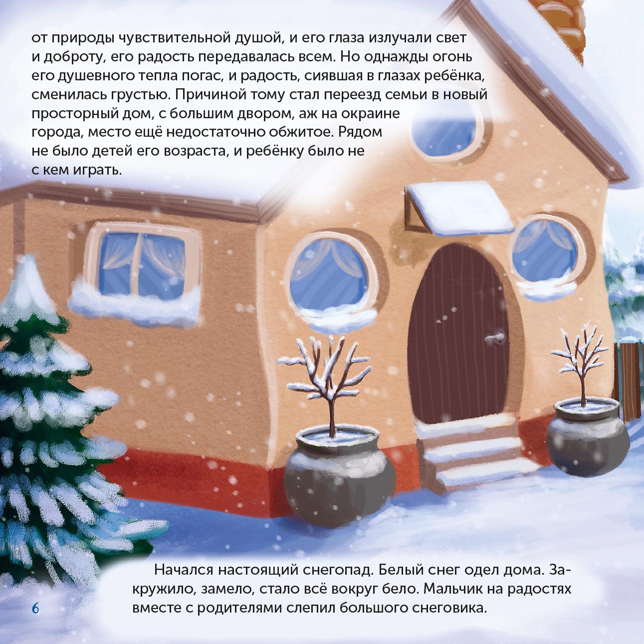 Самый дорогой рождественский подарок. Рассказ.. Автор: Пауль Данион Василе. Издательство "Вольный Странник"