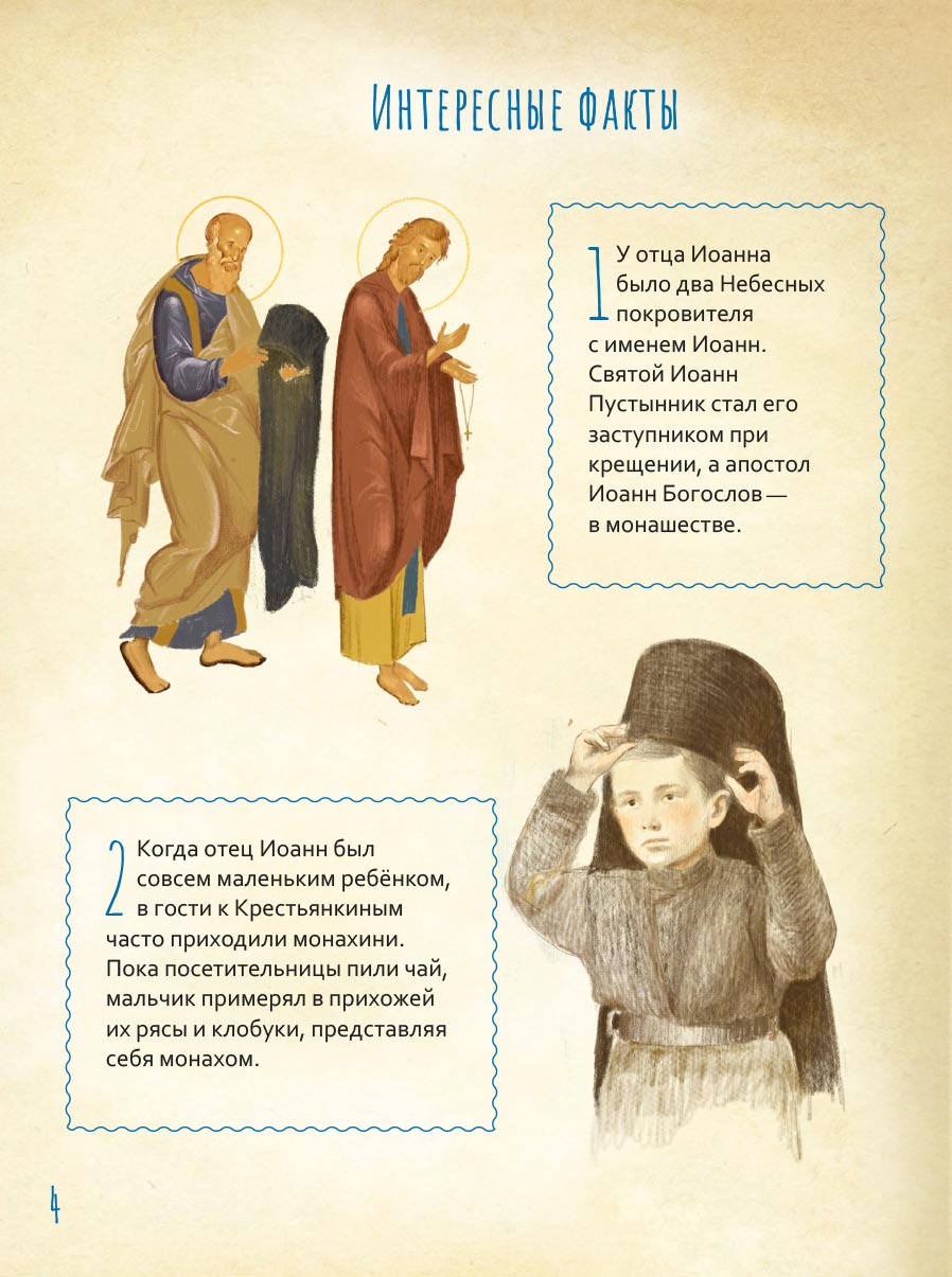 Жизнь как пример. Архимандрит Иоанн (Крестьянкин). Автор: Судакова Ирина Николаевна. Издательство "Вольный Странник"