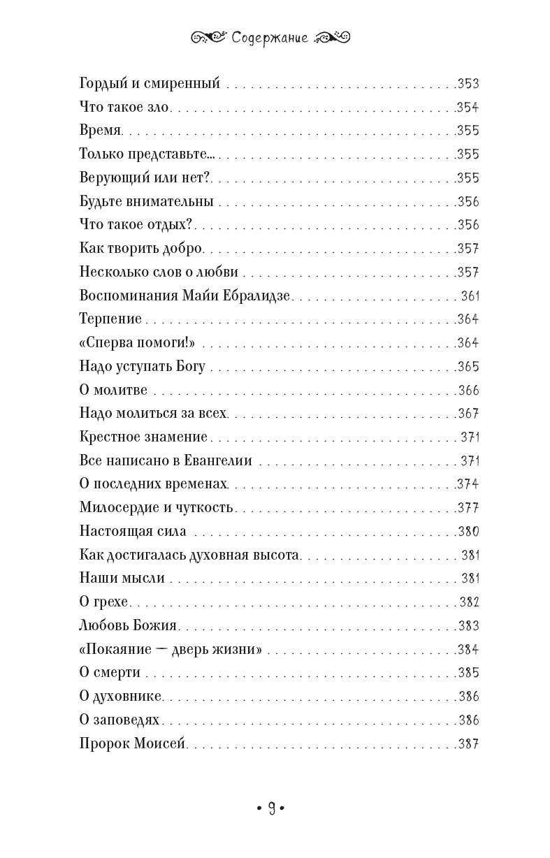 Один Бог знает, кто такой Габриэл. Автор: Кетеван Бекаури. Издательство "Вольный Странник"