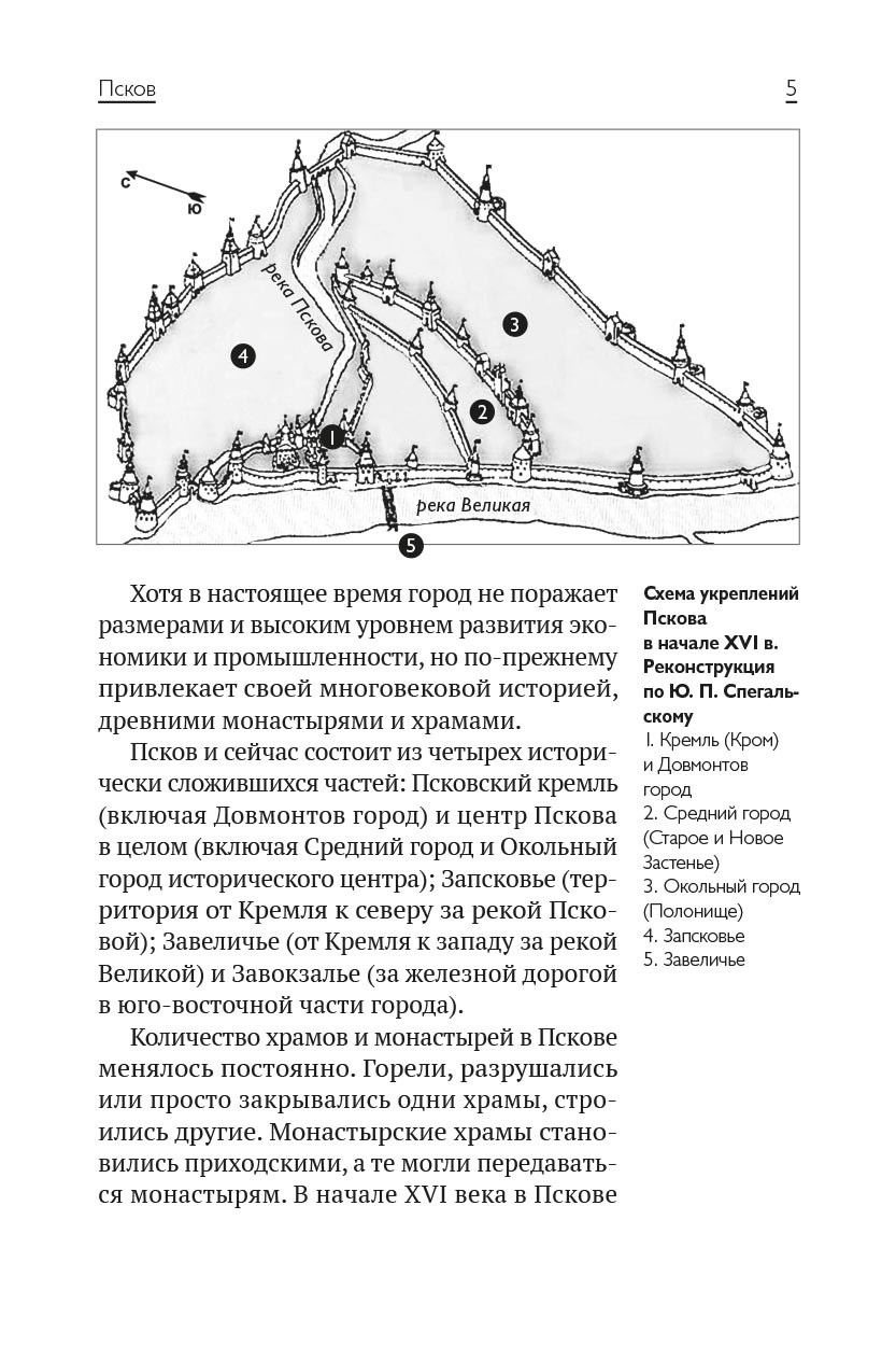 Путеводитель (2020, Свято-Успенский Псково-Печерский монастырь). Автор: . Издательство "Вольный Странник"