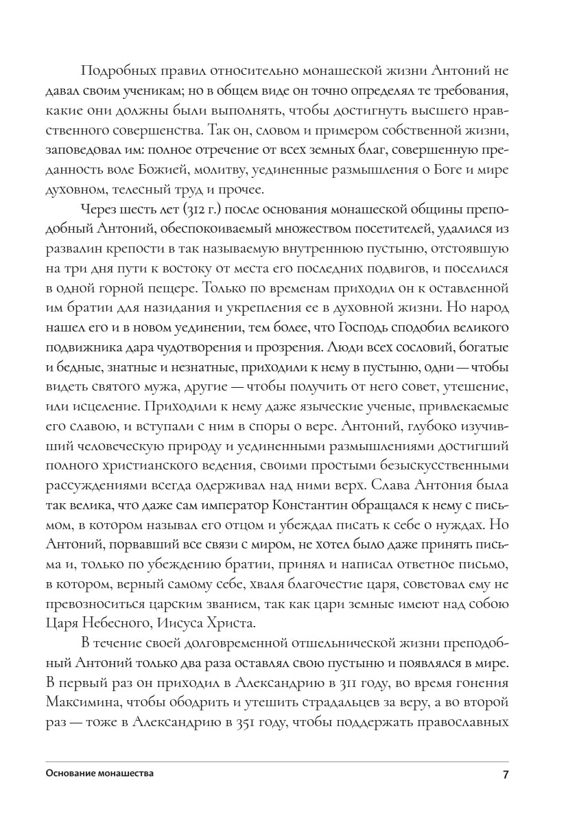 Настольная книга для монашествующих и мирян. Сост. архимандрит Иоанн (Крестьянкин). Автор: . Издательство "Вольный Странник"