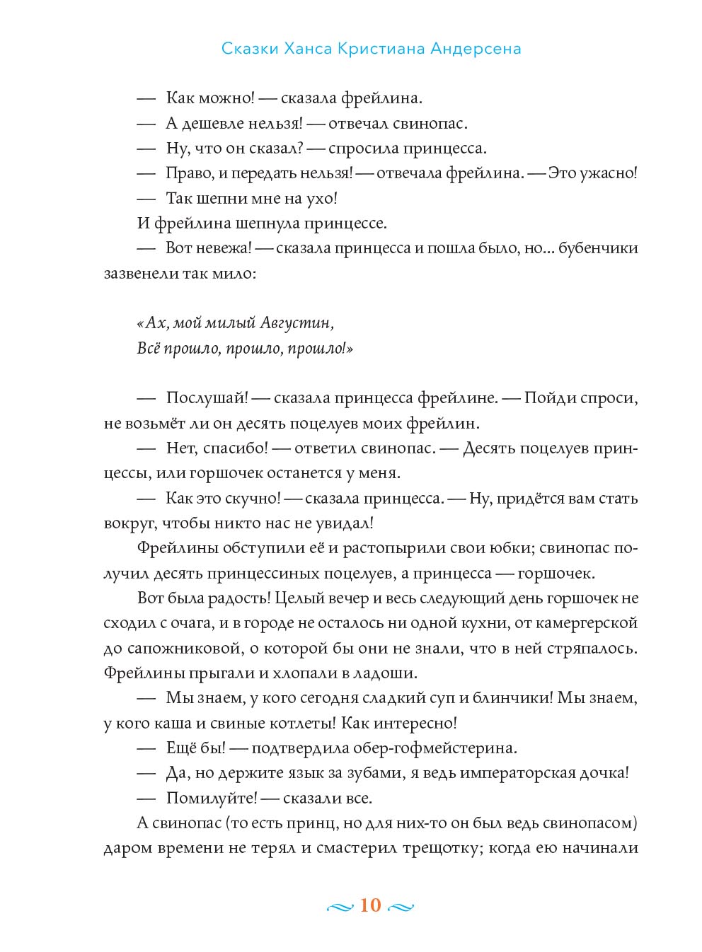 Х.К. Андерсен Сказки с православными комментариями. Автор: . Издательство "Вольный Странник"