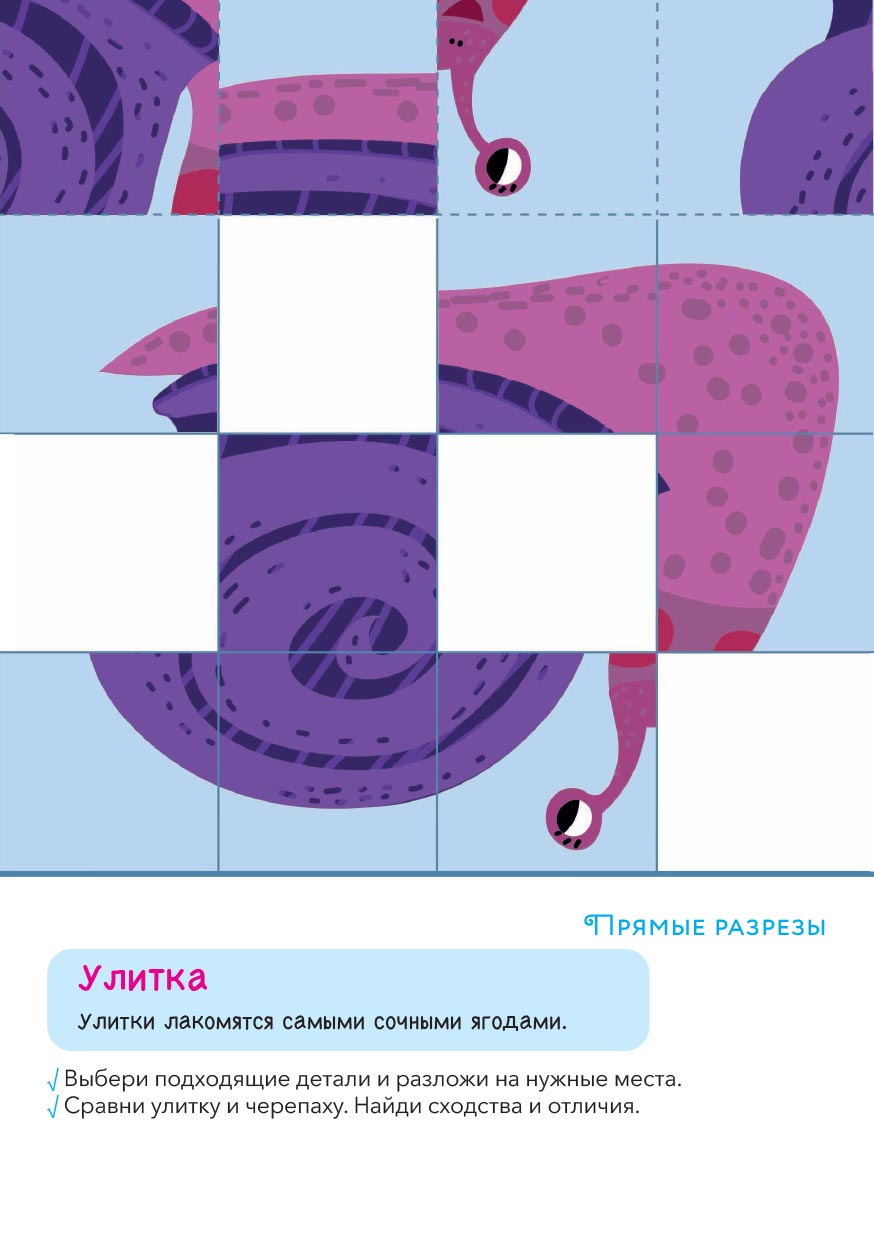 Первые навыки. Райский сад. Вырезаем. Автор: . Издательство "Вольный Странник"
