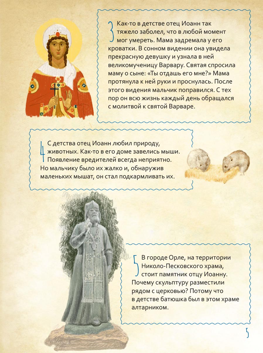 Жизнь как пример. Архимандрит Иоанн (Крестьянкин). Автор: Судакова Ирина Николаевна. Издательство "Вольный Странник"