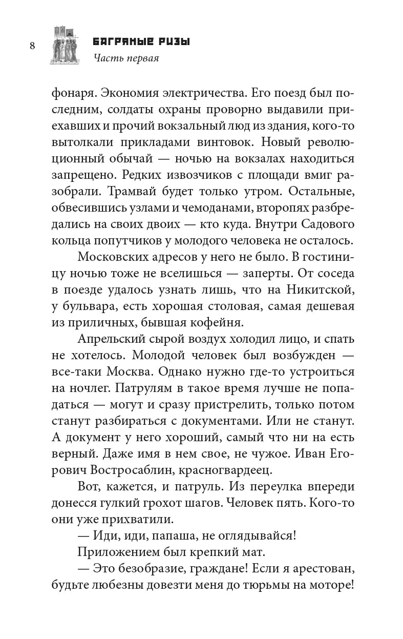 Иртенина Наталья. Багряные ризы. Роман. Автор: Наталья Иртенина. Издательство "Вольный Странник"
