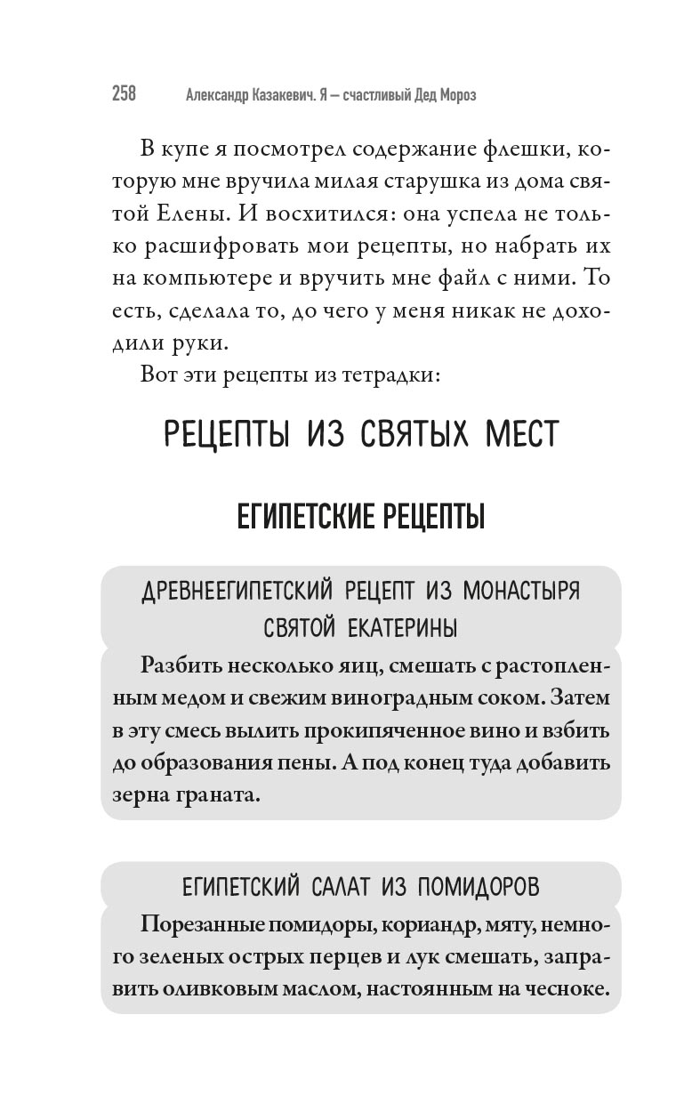 Я - счастливый Дед Мороз. Автор: Александр Казакевич. Издательство "Вольный Странник"