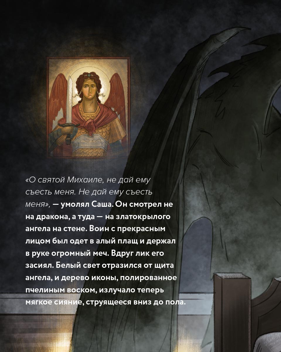 Лора Е. Вольф «Саша и дракон». Автор: Лора Е. Вольф. Издательство "Вольный Странник"