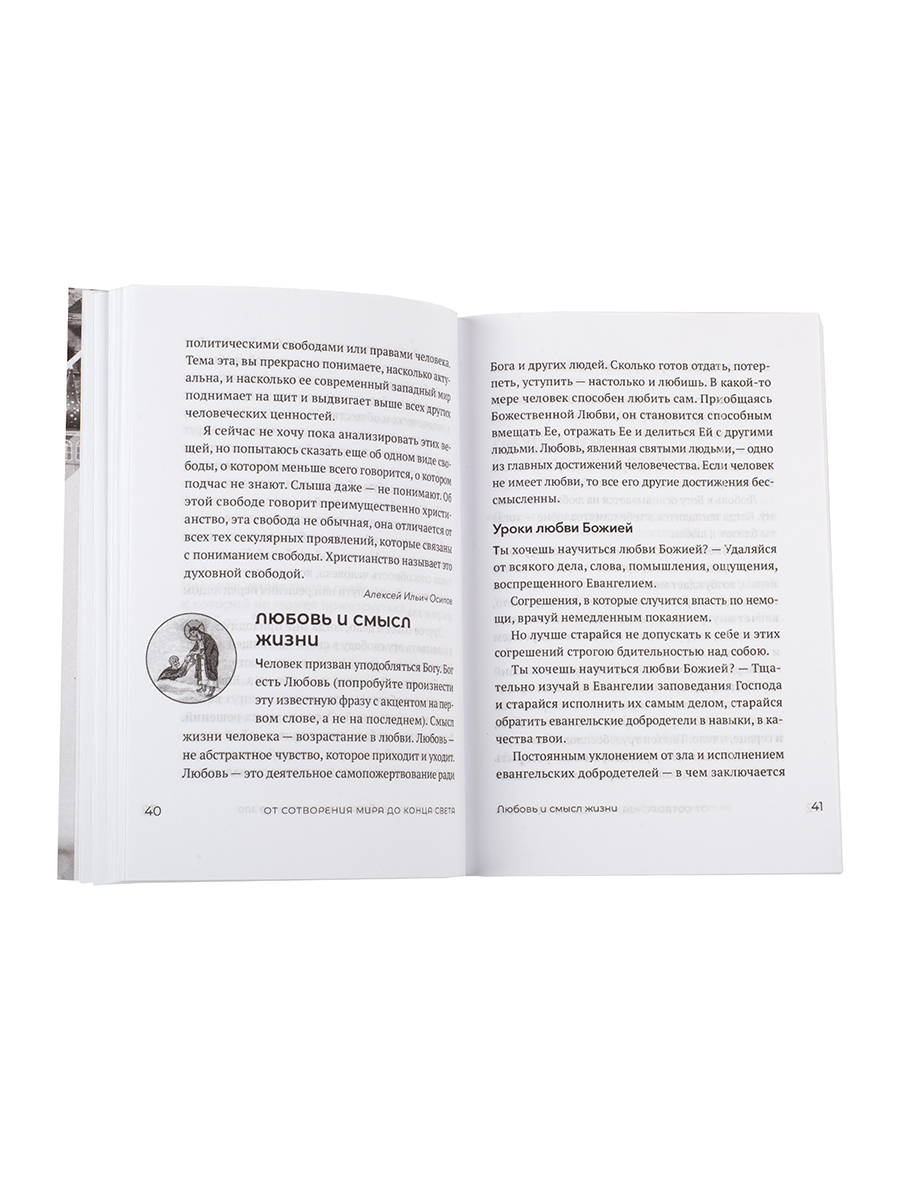 Миссия экскурсовода. О чем рассказать людям, стоящим на пороге храма. Автор: Иеромонах Анастасий (Байков). Издательство "Вольный Странник"