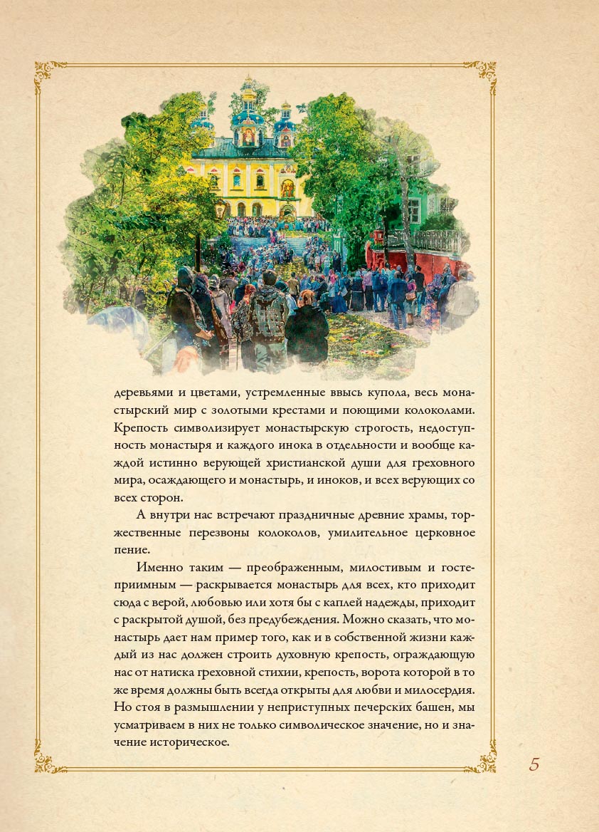 Духа не угашайте!. Автор: . Издательство "Вольный Странник"