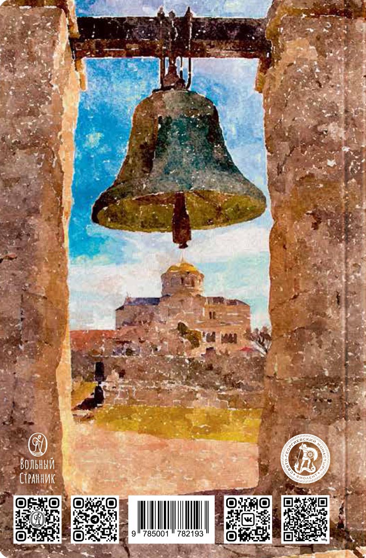 Святая земля Крым. Блокнот с цитатами великих людей. ВЕСНА МАКИ. Автор: . Издательство "Вольный Странник"