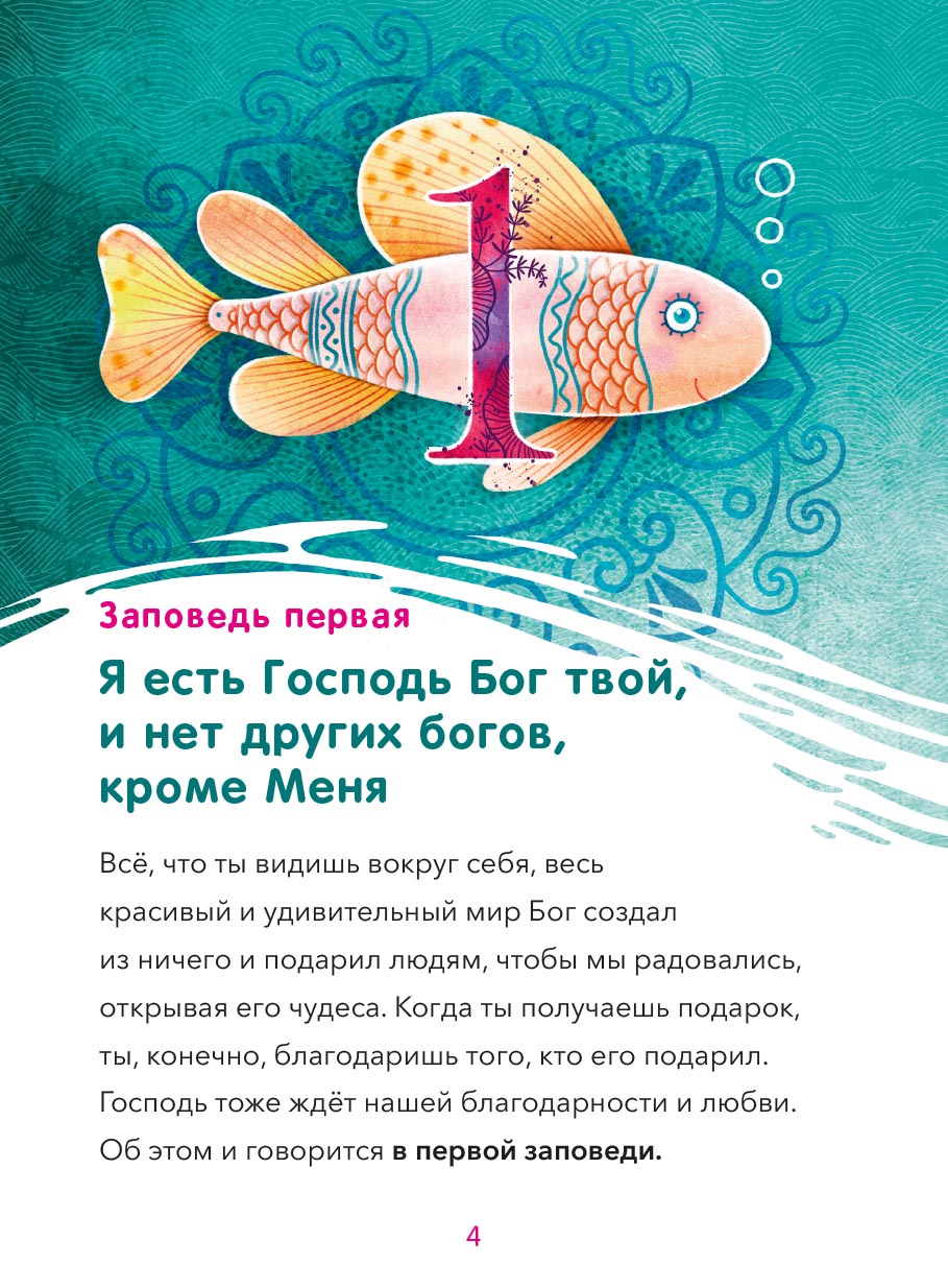 10 заповедей. Автор: Бутова Светлана . Издательство "Вольный Странник"