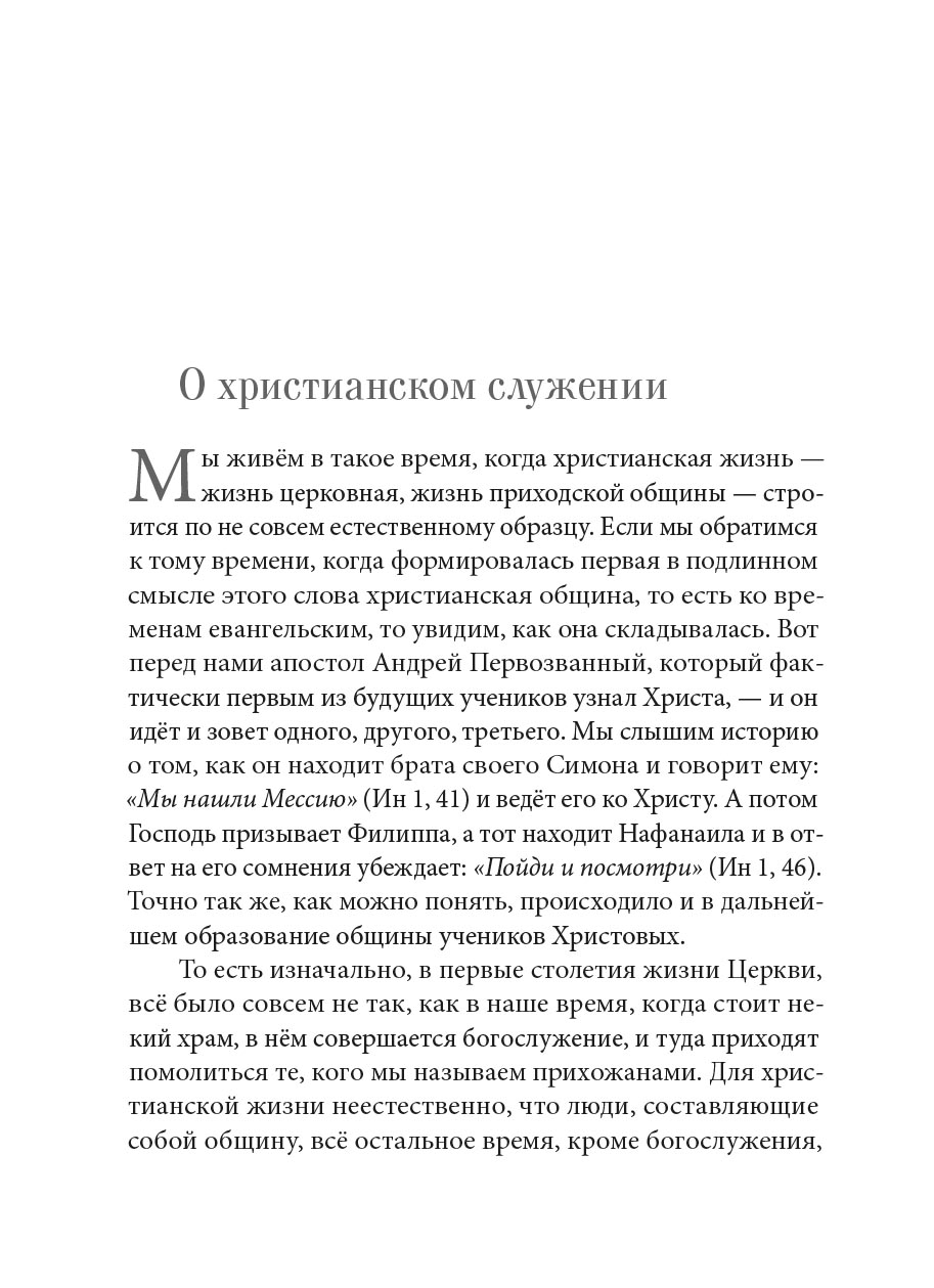 Долг любви. Автор: Игумен Нектарий (Морозов). Издательство "Вольный Странник"