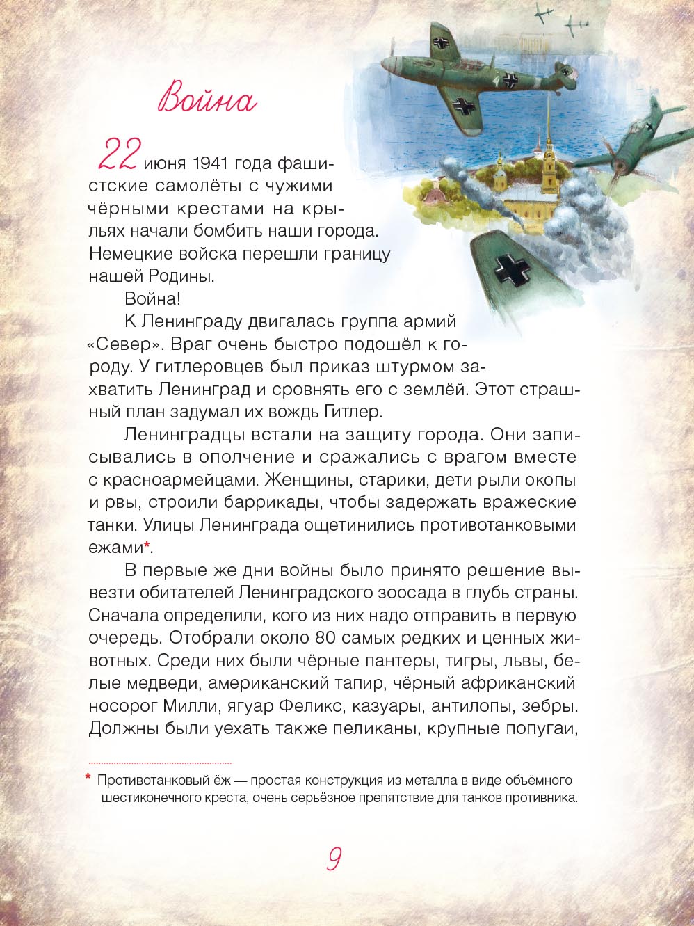 Блокадный бегемот и ленинградцы. Автор: Калюжная Лариса. Издательство "Вольный Странник"