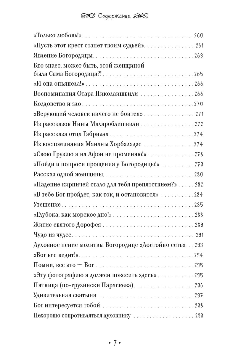 Один Бог знает, кто такой Габриэл. Автор: Кетеван Бекаури. Издательство "Вольный Странник"