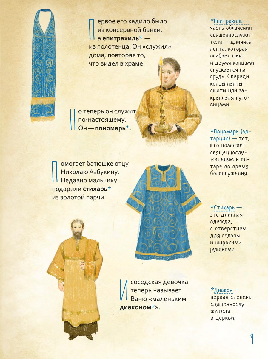 Жизнь как пример. Архимандрит Иоанн (Крестьянкин). Автор: Судакова Ирина Николаевна. Издательство "Вольный Странник"