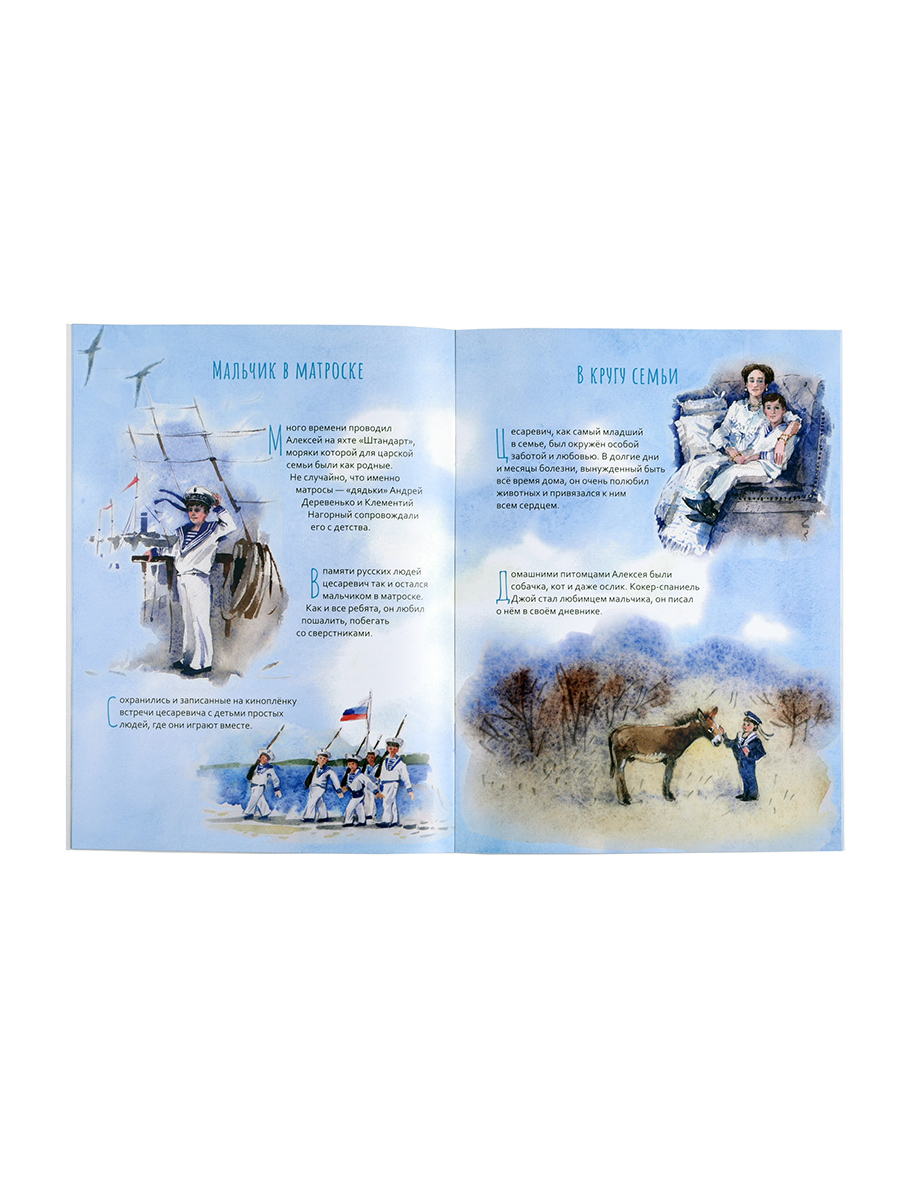 Цесаревич Алексий. Научись у святого. Автор: Роман Котов. Издательство "Вольный Странник"