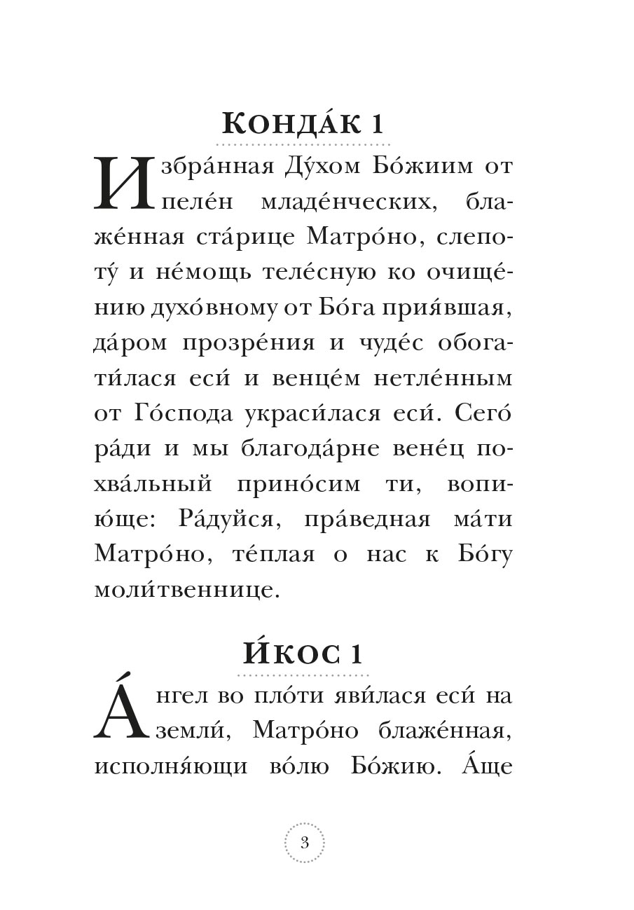 Акафист праведной Матроне Московской. Автор: . Издательство "Вольный Странник"