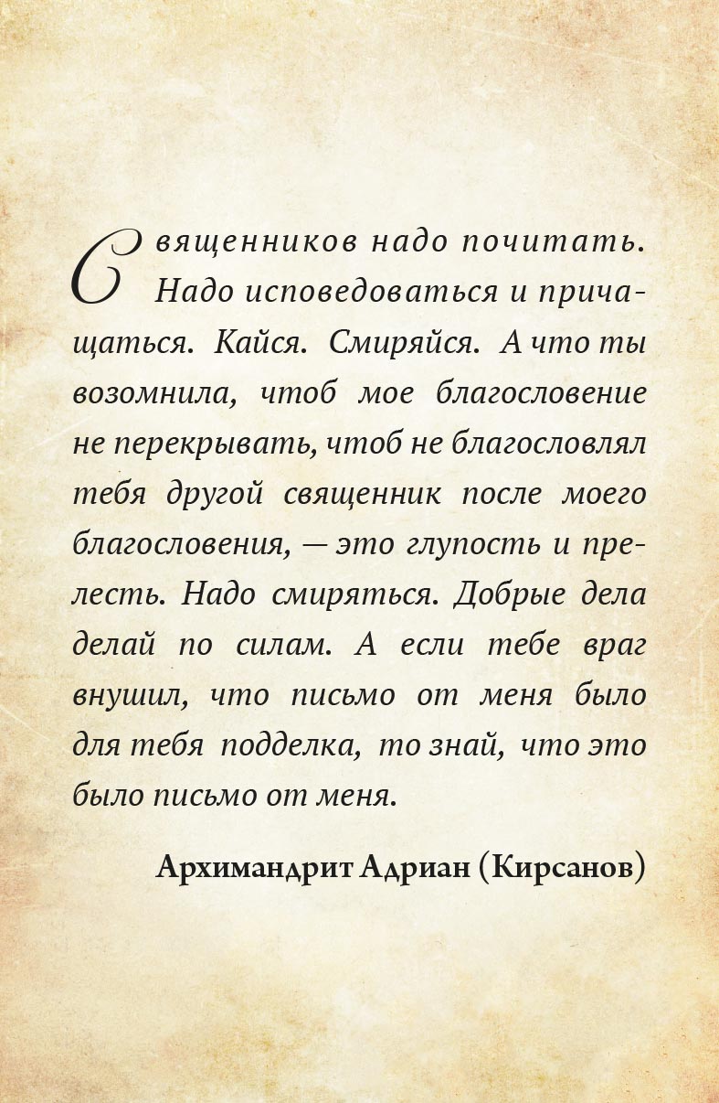Архимандрит Адриан (Кирсанов). Открытки к 100-летию со дня рождения. Автор: . Издательство "Вольный Странник"