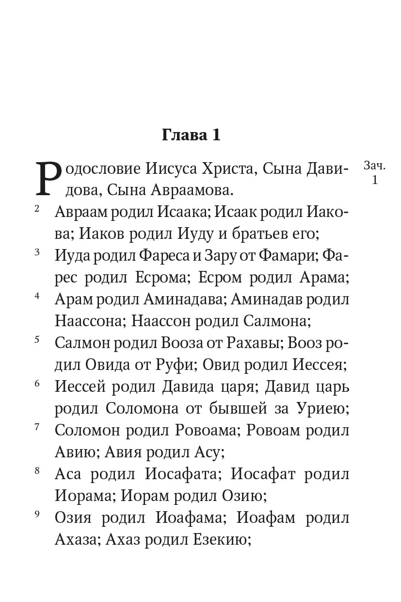 Святое Евангелие (Красное). Автор: . Издательство "Вольный Странник"