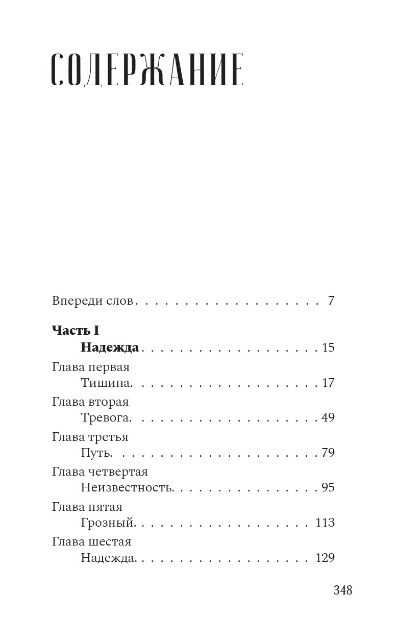 Утешение. Повесть. Гаврилов Николай. Автор: Гаврилов Николай. Издательство "Вольный Странник"