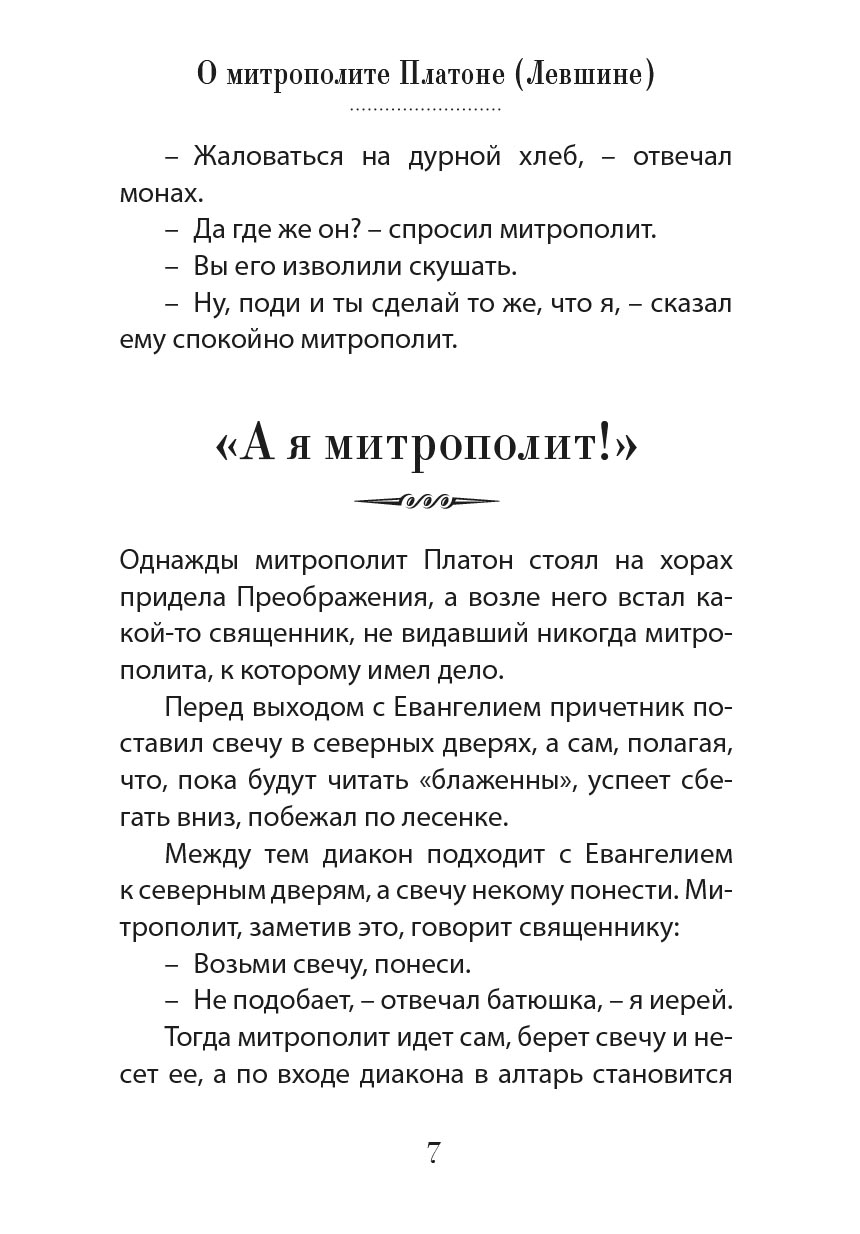 Дела житейские и духовные. Мудрость, смекалка и юмор духовников и старцев. Автор: Рожнева Ольга Леонидовна. Издательство "Вольный Странник"