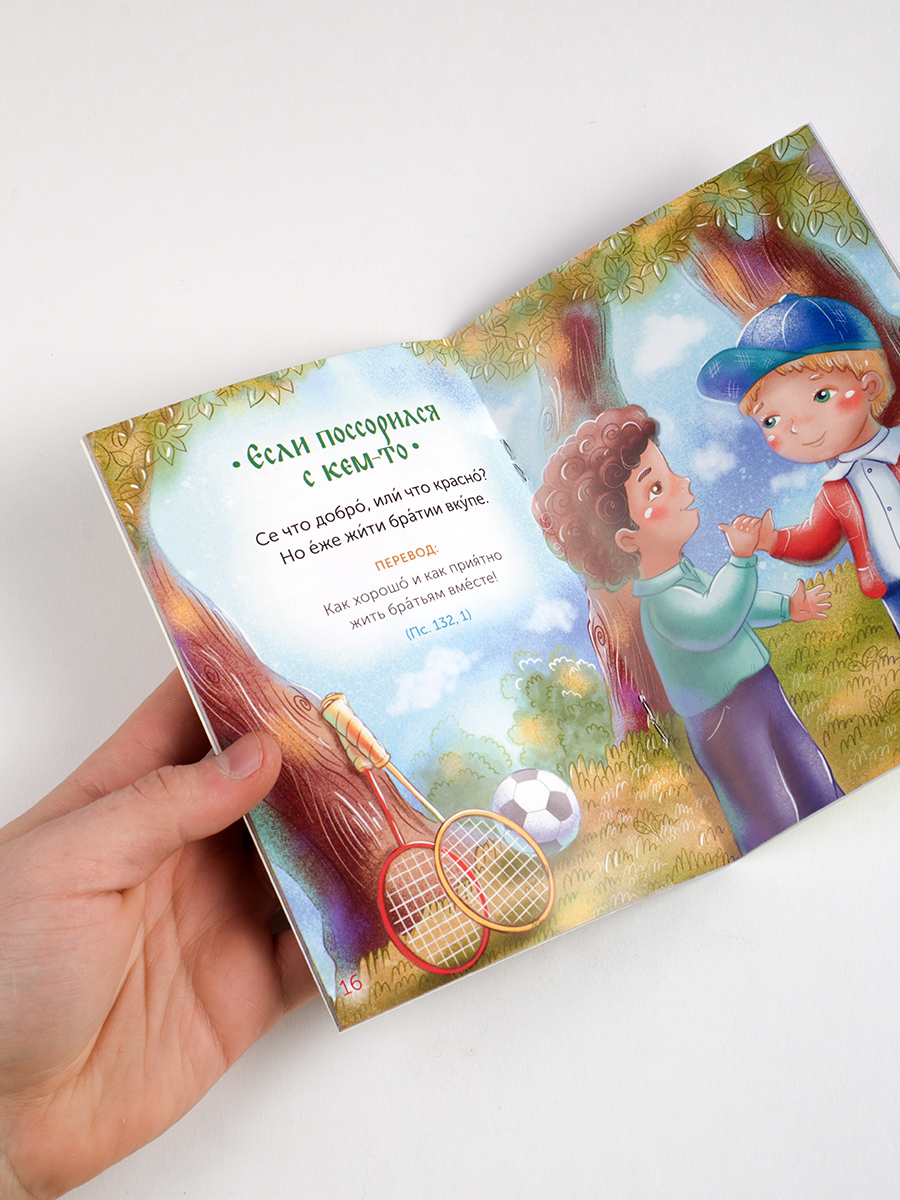 Детская Псалтирь. Автор: . Издательство "Вольный Странник"