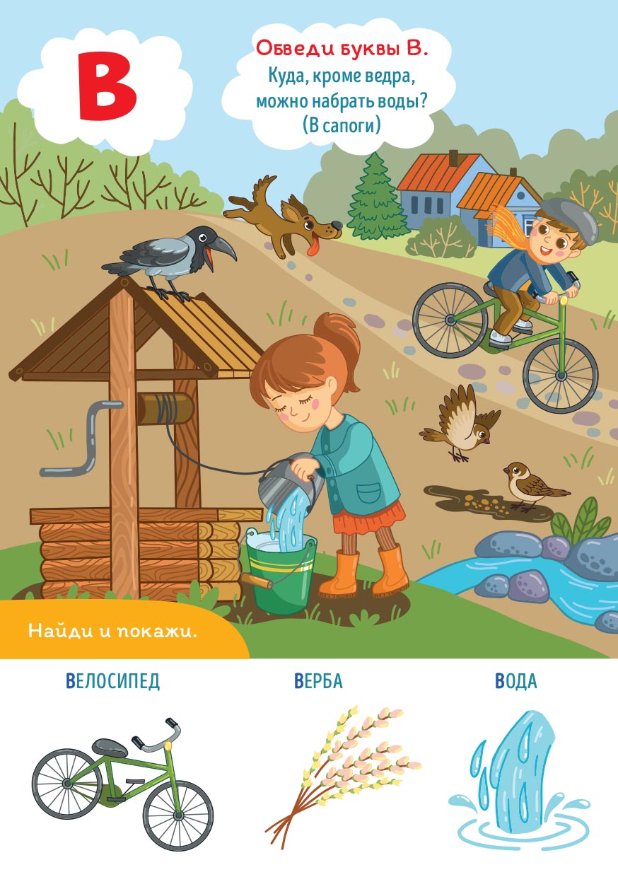 Первые навыки. Азбука. Автор: Баканова Екатерина. Издательство "Вольный Странник"