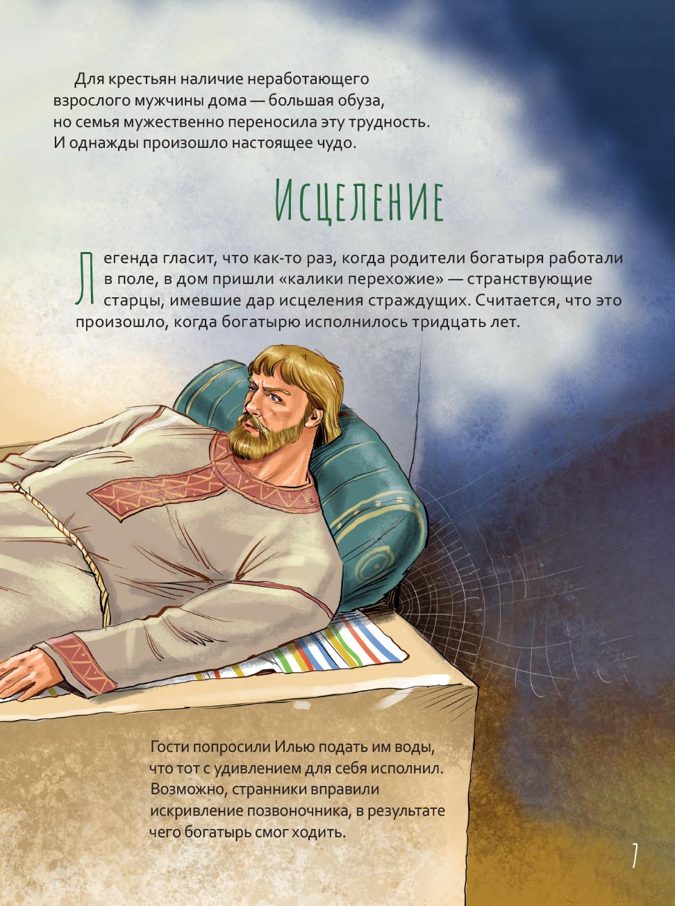 Жизнь как пример. Преподобный Илья Муромец. Автор: Котов Роман Андреевич. Издательство "Вольный Странник"