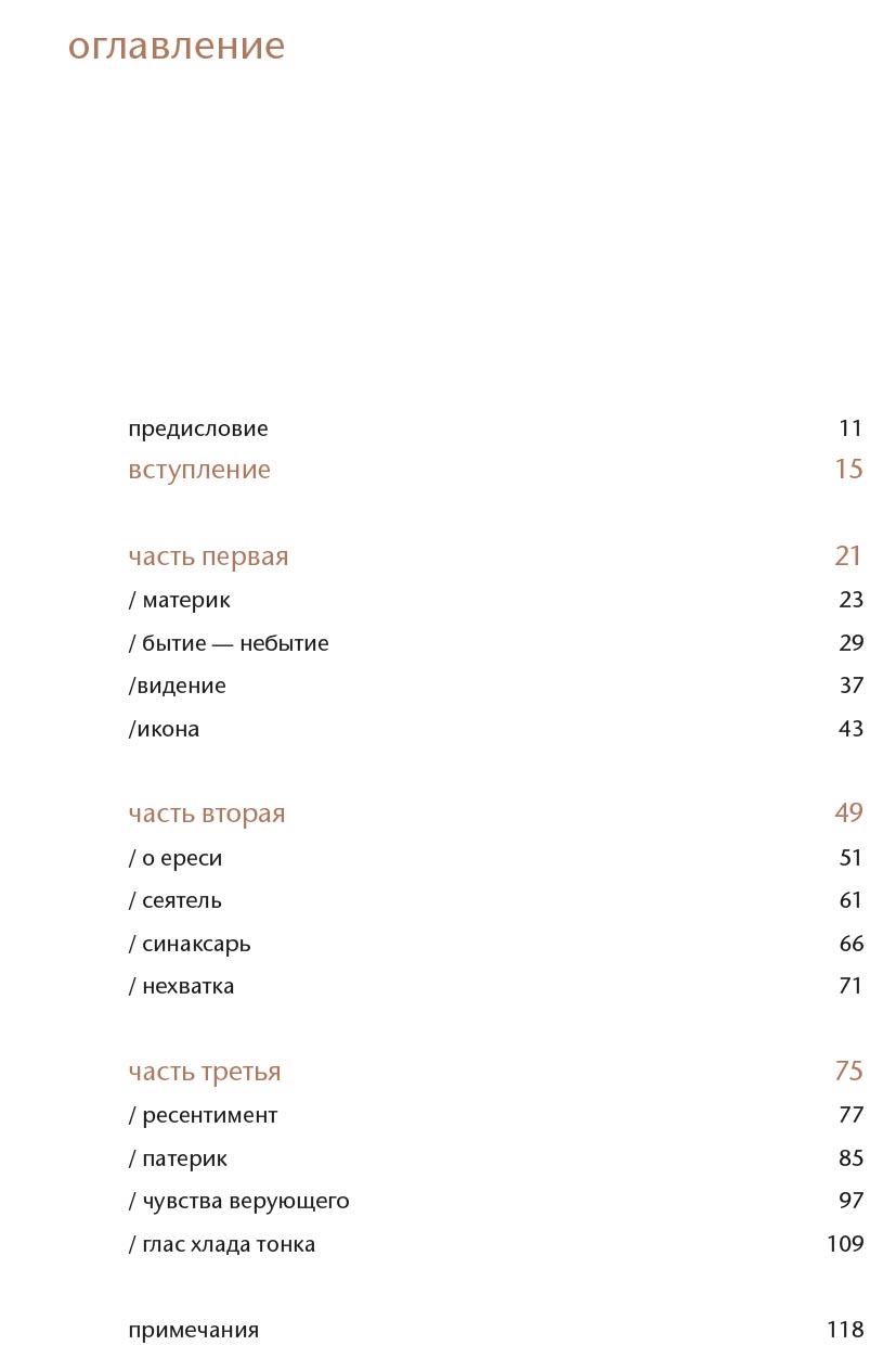 Зерна и плевел. Откровенная проповедь в стихах. Священник Андрей Зуевский. . Автор: . Издательство "Вольный Странник"