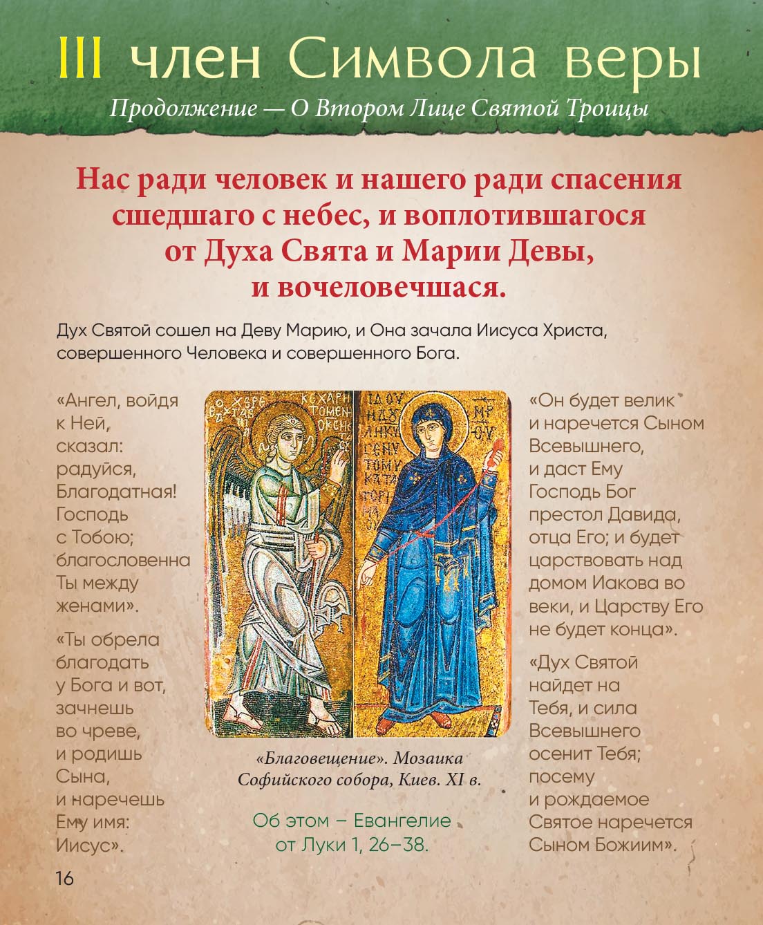 Верую! Наглядное объяснение Символа веры. Автор: Сапрыкина Анна Алексеевна. Издательство "Вольный Странник"