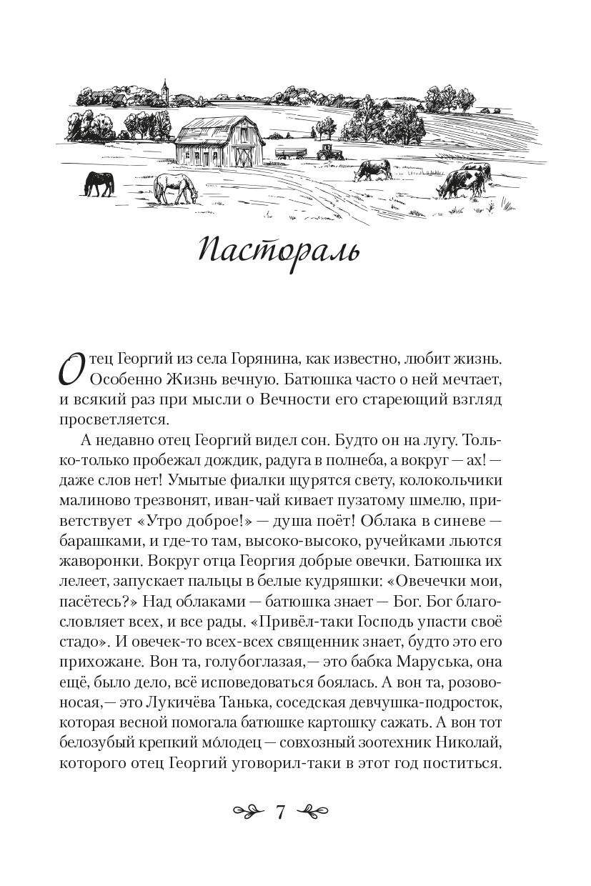 Земляничные луга. Автор: Протоиерей Алексий Лисняк. Издательство "Вольный Странник"